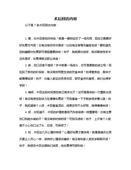 术后回访内容