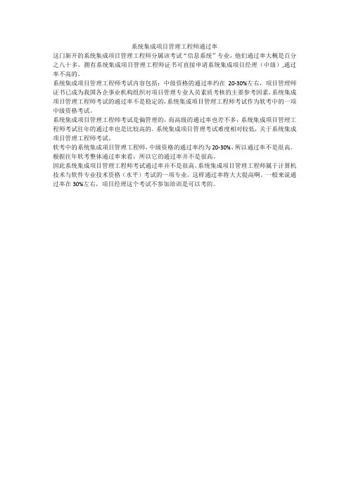 系统集成项目管理工程师通过率