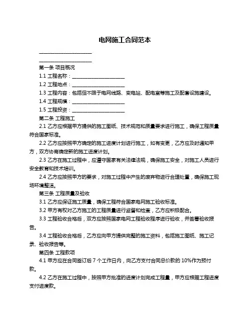 电网施工合同范本