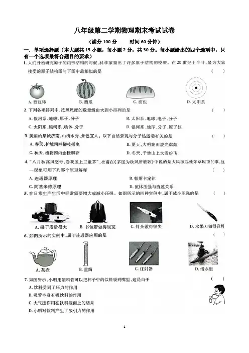 沪科版八年级第二学期物理期末考试试题(含答案) 