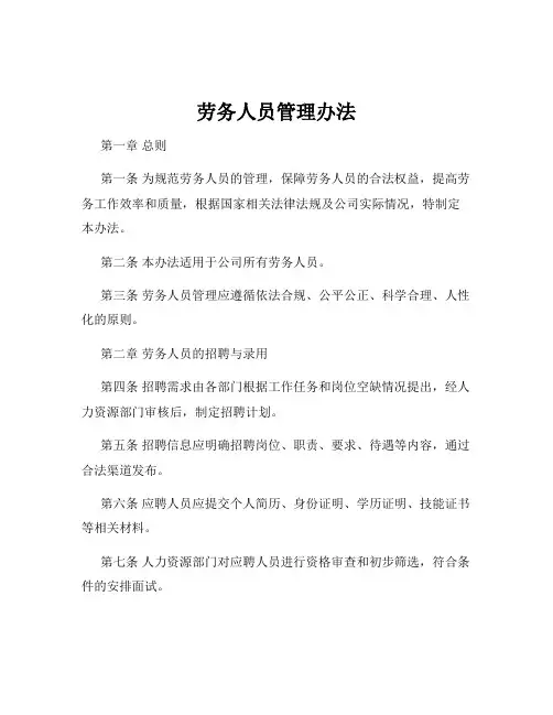 劳务人员管理办法