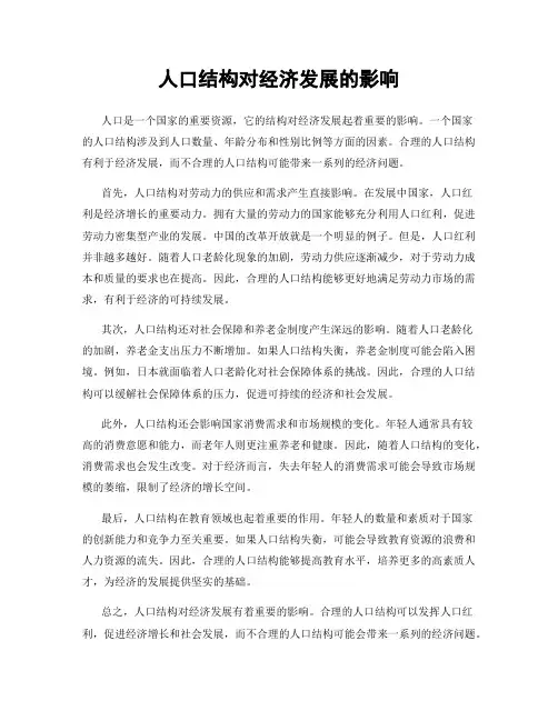 人口结构对经济发展的影响