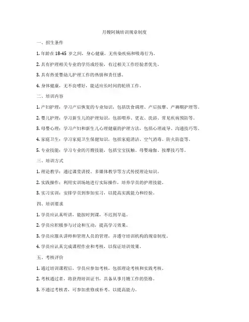 月嫂阿姨培训规章制度