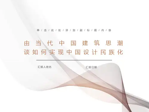 本土化的中国设计