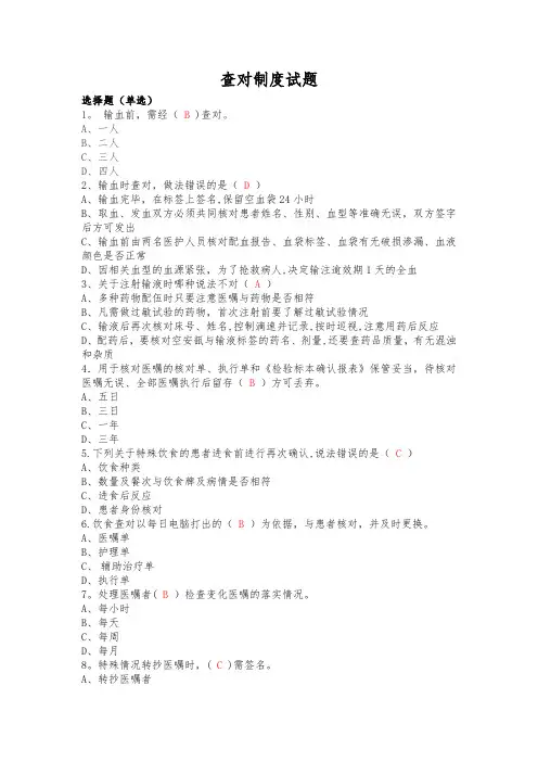查对制度试题