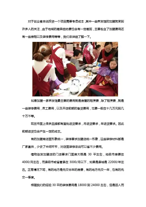 养发店连锁加盟需要投入多少钱