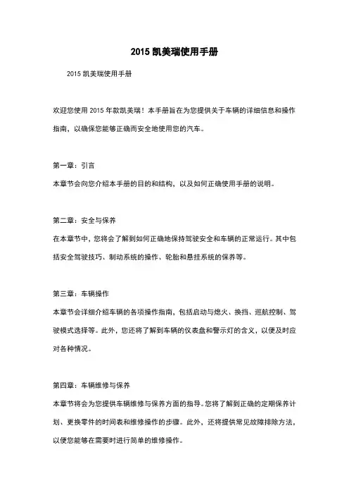 2015凯美瑞使用手册