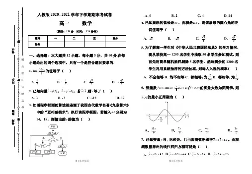 人教版2020-2021学年下学期高一数学期末检测卷及答案(含四套题)