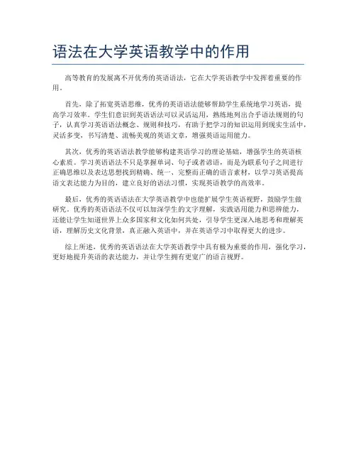 语法在大学英语教学中的作用
