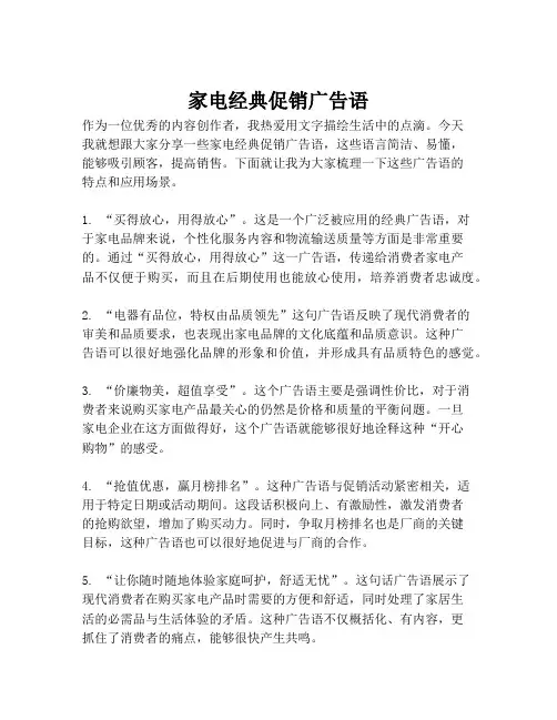 家电经典促销广告语