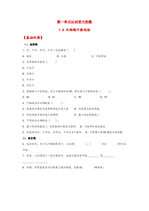 【分层作业】1.6从结绳计数说起(同步练习)四年级上册数学同步课时练(北师大版,含答案)
