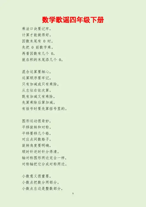 数学歌谣四年级下册