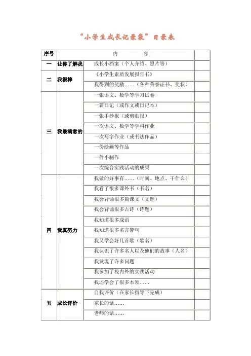 小学生成长记录袋