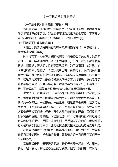 《一百条裙子》读书笔记