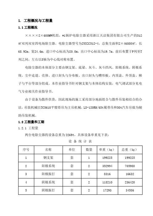 电除尘钢支架及本体安装作业指导书1