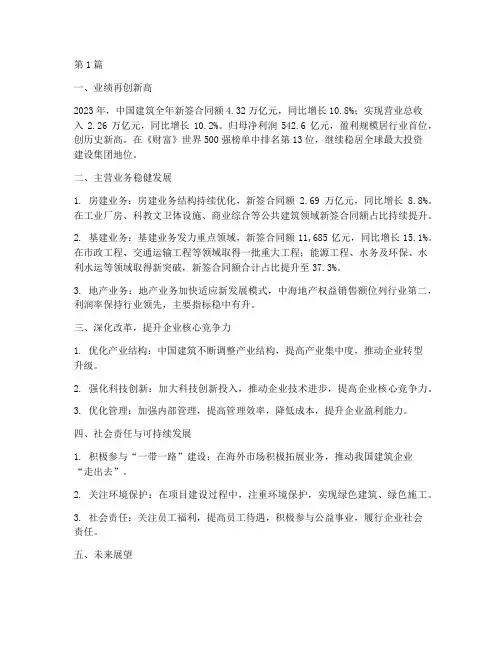 中国建筑年度总结(3篇)
