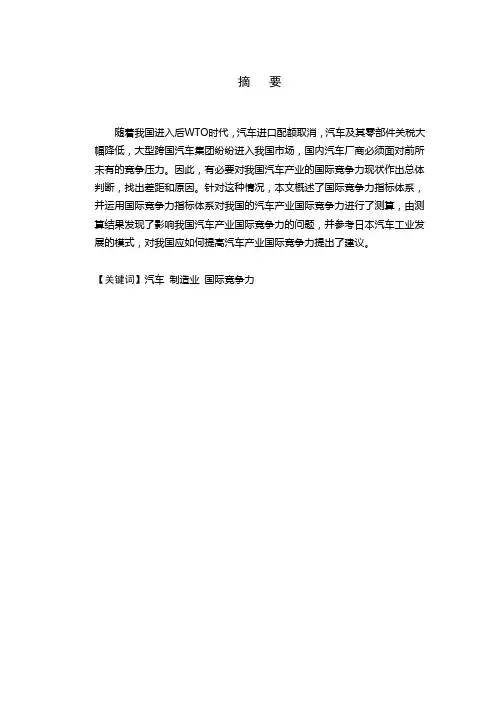 我国汽车制造业国际竞争力分析