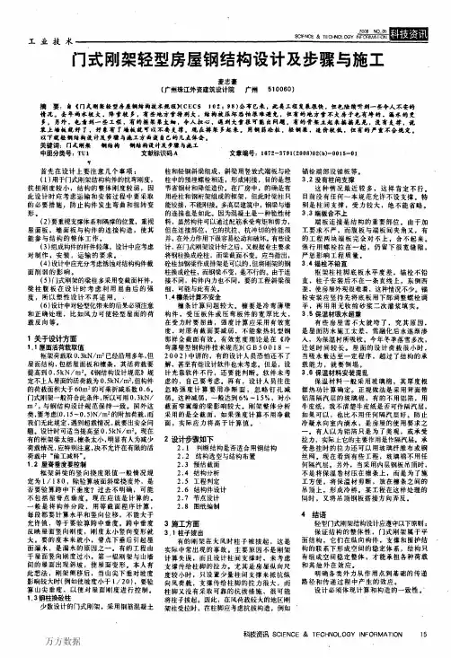 门式刚架轻型房屋钢结构设计及步骤与施工