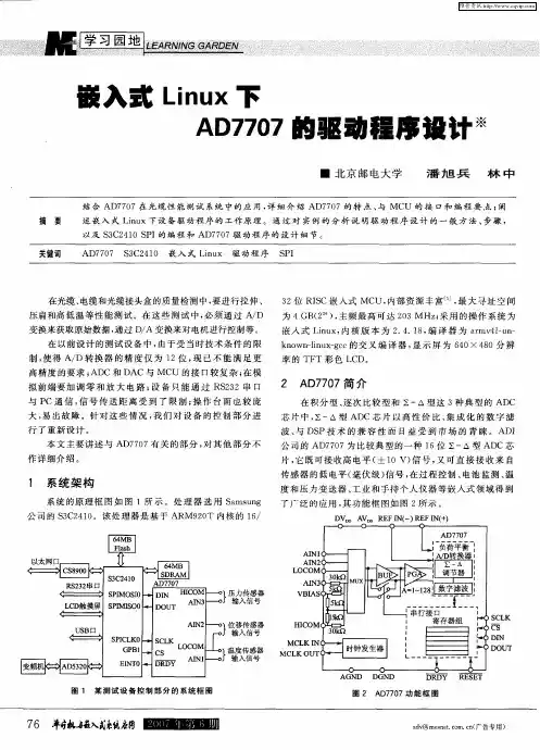 嵌入式Linux下AD7707的驱动程序设计
