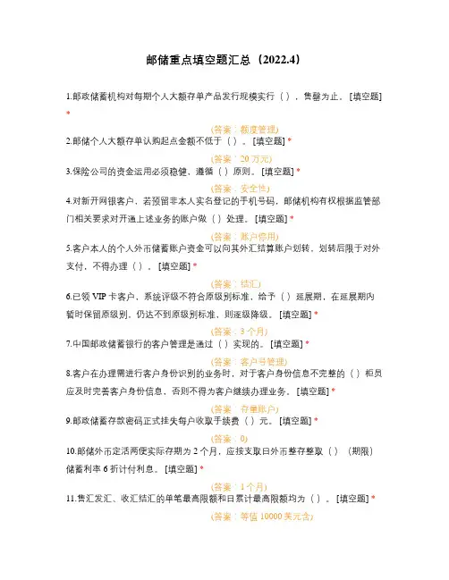 邮储重点填空题汇总(2022
