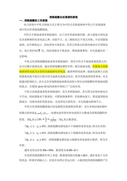 消弧线圈自动调谐的原理总结