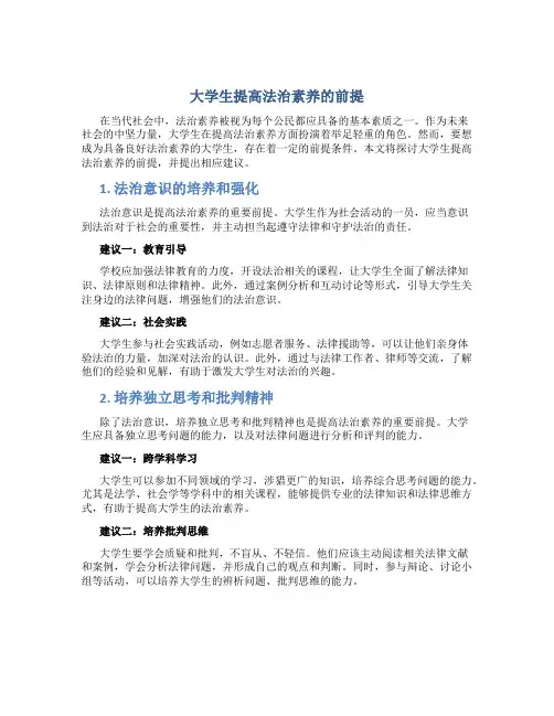 大学生提高法治素养的前提