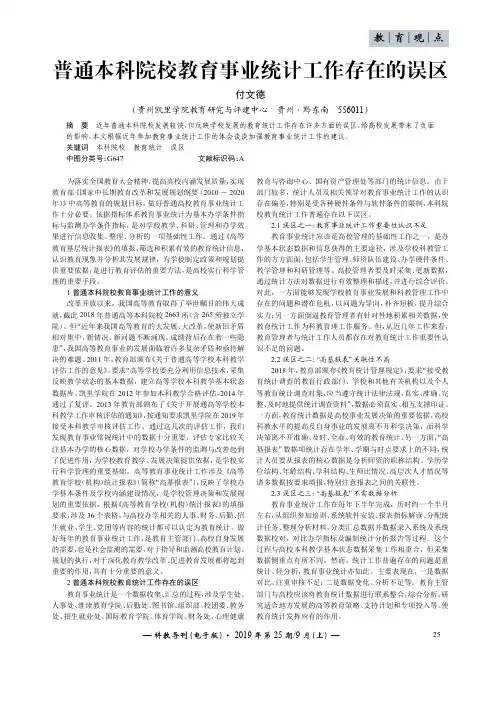 普通本科院校教育事业统计工作存在的误区