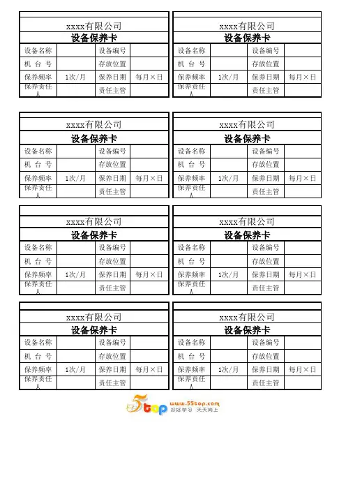 设备保养卡