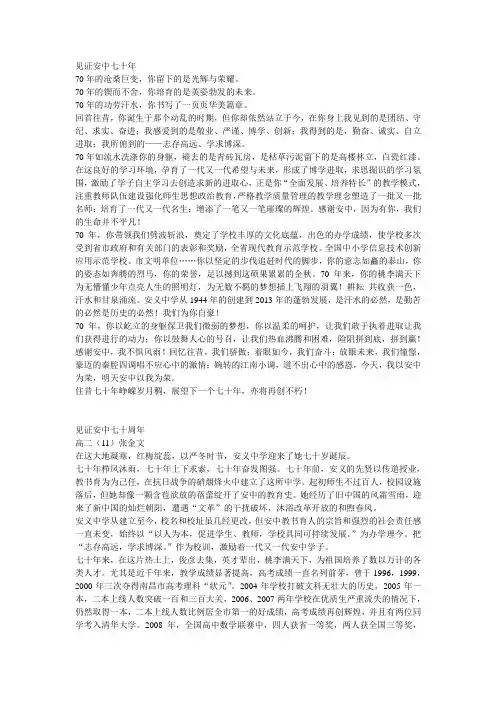 安义中学2013-2014上学期《晨曦报》见证安中七十年