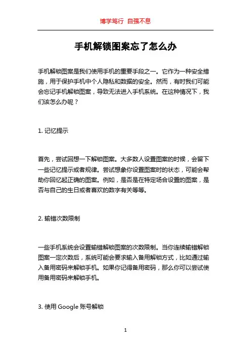 手机解锁图案忘了怎么办