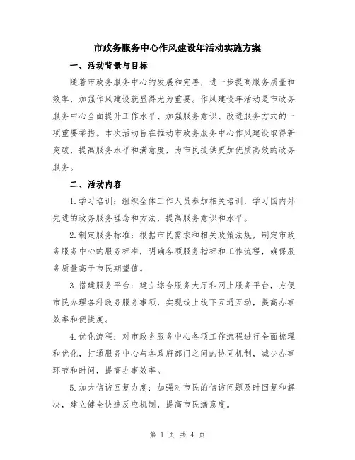 市政务服务中心作风建设年活动实施方案