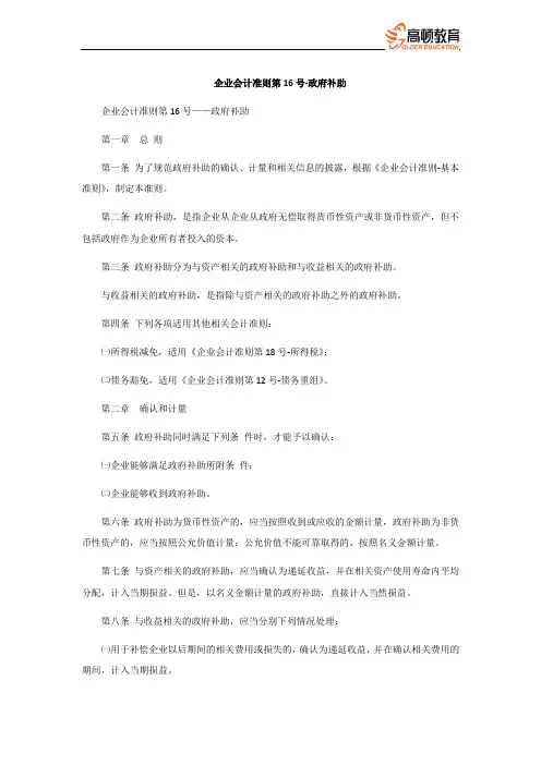 企业会计准则第16号