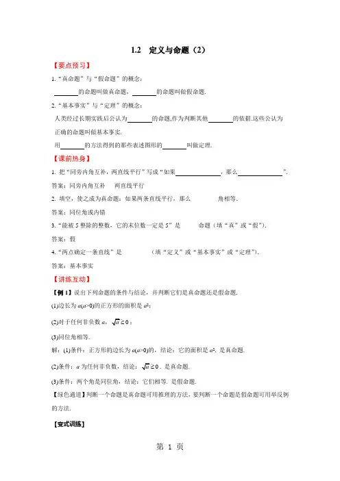 1.2定义与命题 (2)