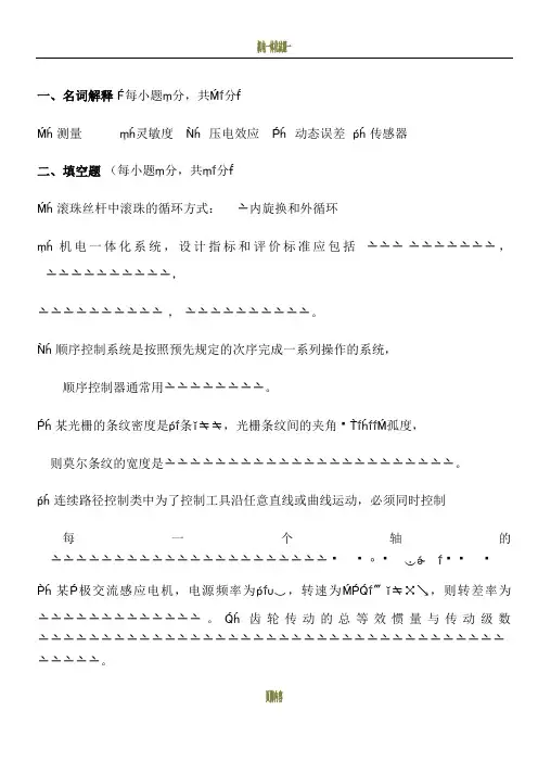 机电一体化系统设计试题及答案-----