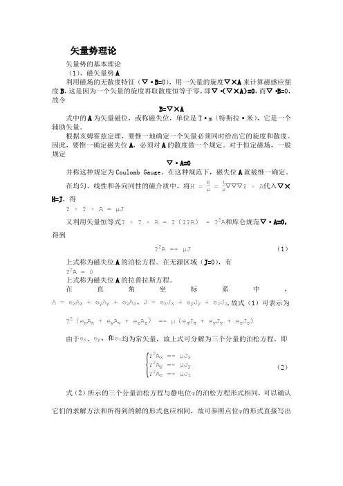 矢量势理论