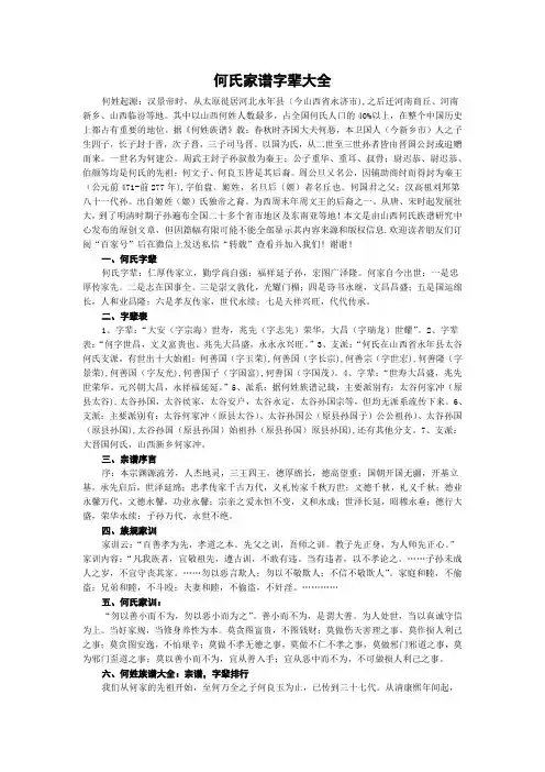 何氏家谱字辈大全