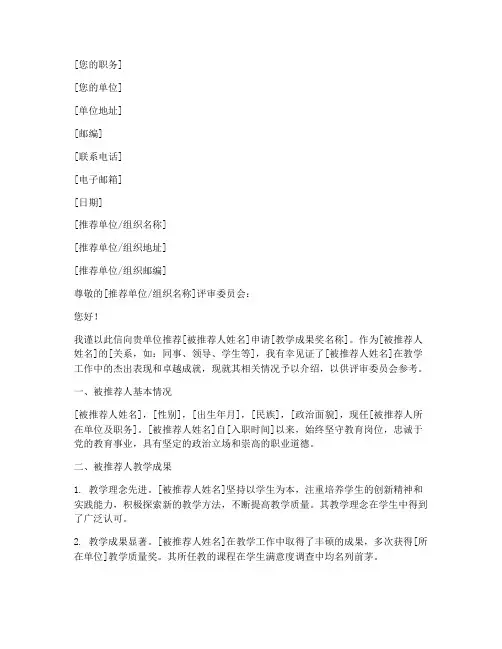 教学成果奖推荐信范文