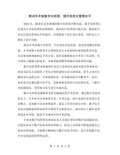 推动手术室数字化转型,提升信息化管理水平