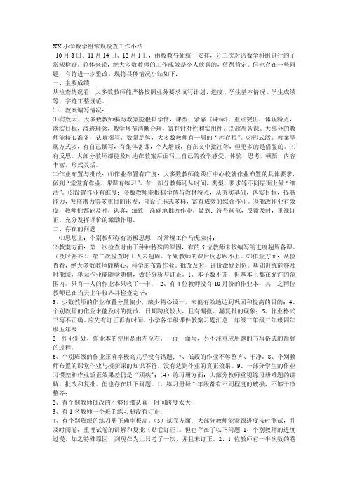 小学数学常规检查反馈
