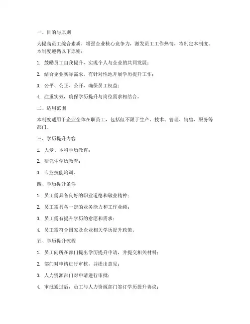 企业员工学历提升管理制度