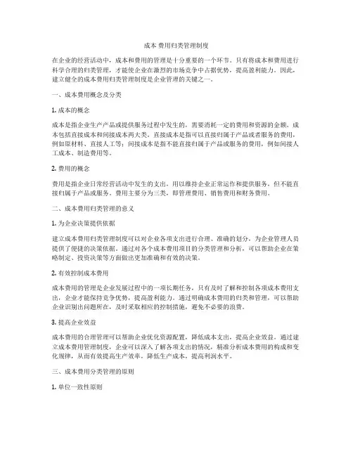 成本 费用归类管理制度