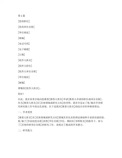 专家推荐信博士模版(3篇)