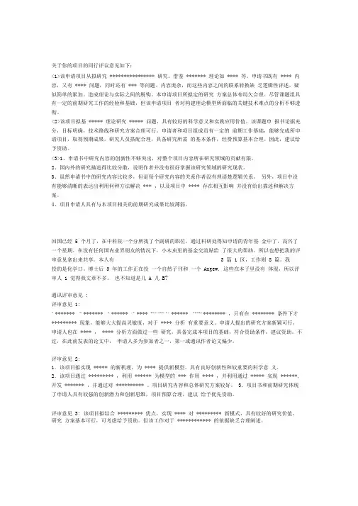 自然科学基金评审意见汇总