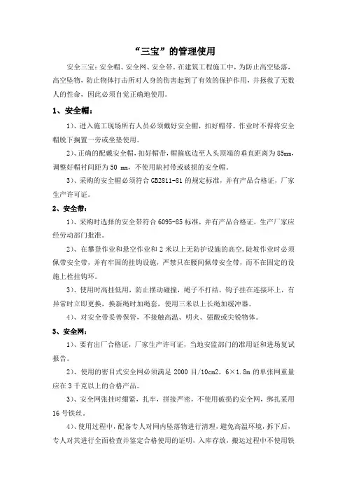 “三宝”的管理使用