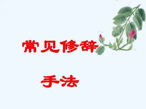 语文人教版三年级下册比喻句的应用