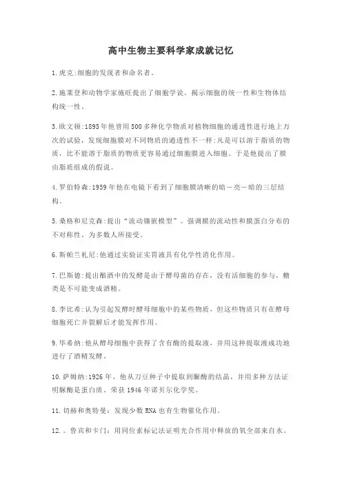 高中生物科学家成就整合