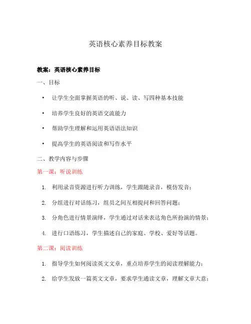 英语核心素养目标教案