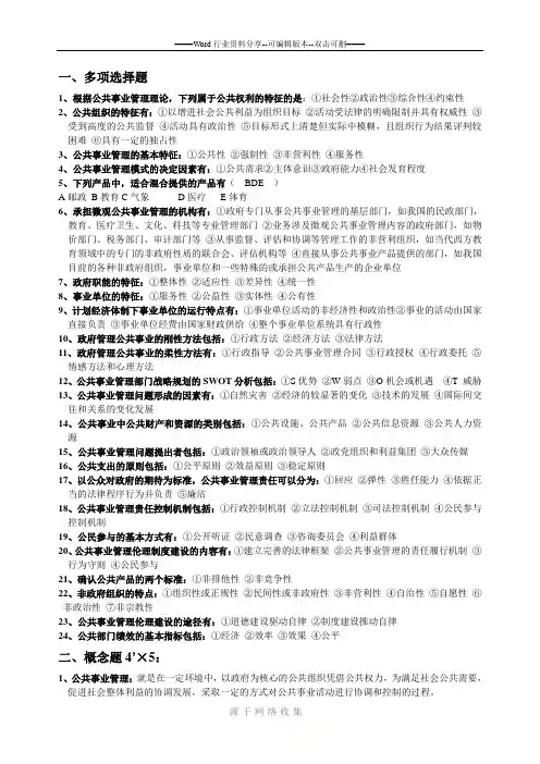 公共事业管理概论考试复习题