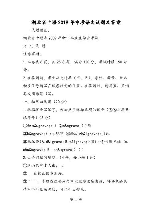 2019湖北省十堰中考语文试题及答案语文