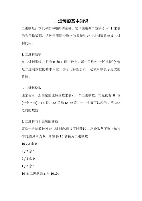 二进制的基本知识